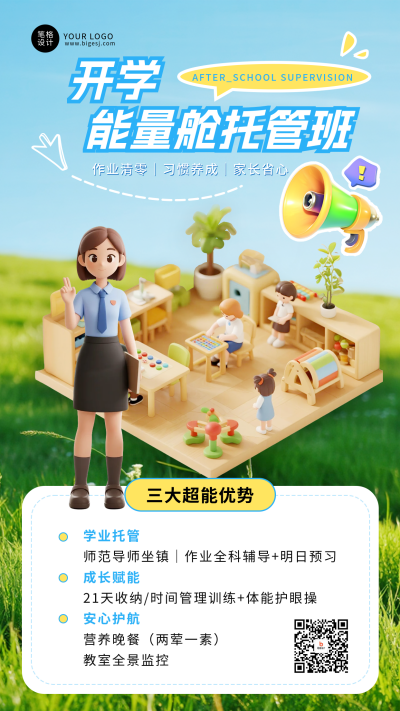 3D开学季课程宣传手机宣传海报 模板ID：767292