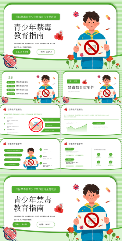 绿色插画风青少年禁毒教育指南PPT 模板ID：767247