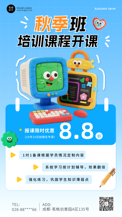 卡通粘土风培训课程手机宣传海报 模板ID：767290