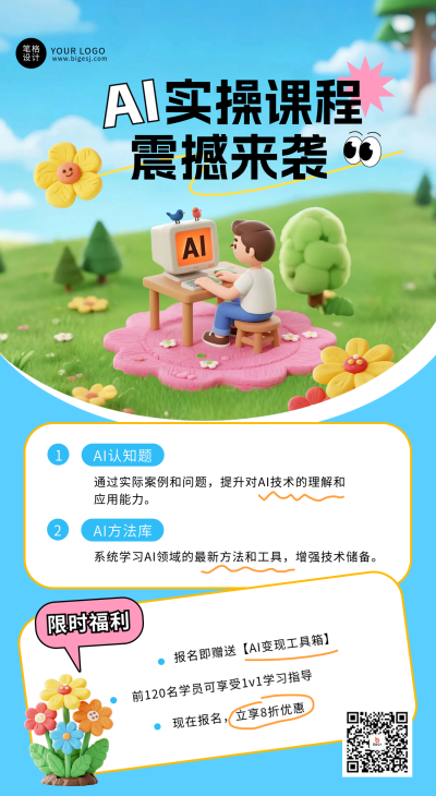 卡通3D风培训课程手机宣传海报 模板ID:767289