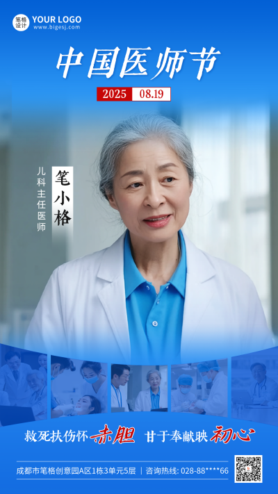 中国医师节人物介绍海报 模板ID：767260