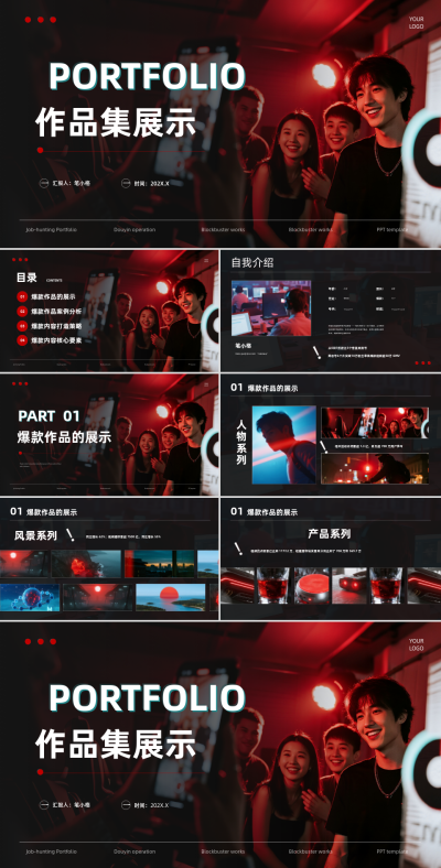 红黑色创意风抖音运营爆款作品集展示PPT 模板ID:767294