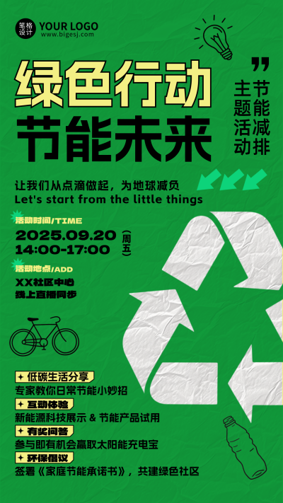 绿色能源节能环保手机宣传海报 模板ID:767298