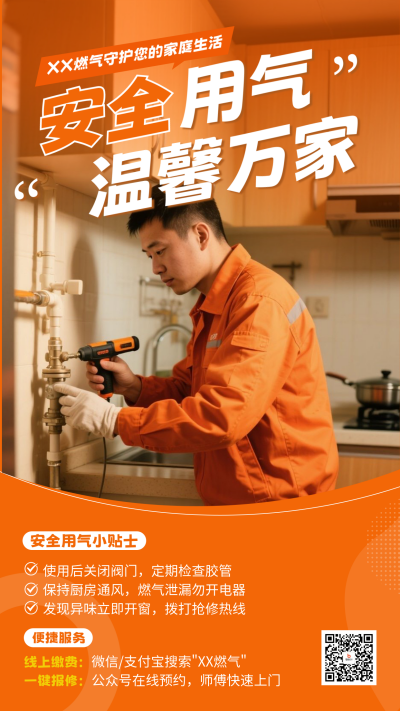 燃气能源知识科普手机宣传海报 模板ID:767300