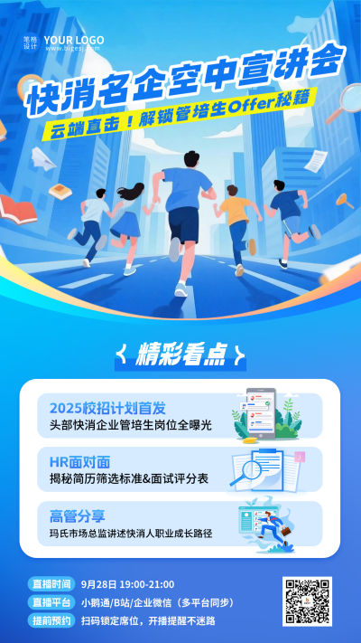 求职招聘校招扁平手机宣传海报 模板ID:767302