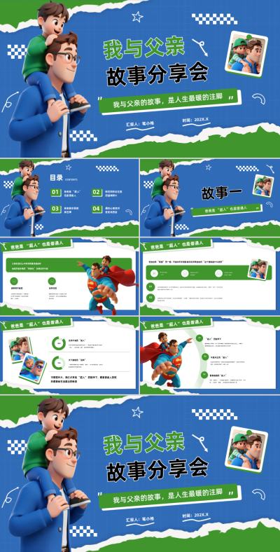 蓝绿色3D风我与父亲的故事分享会PPT 模板ID：767297