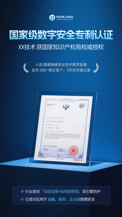 科技创新产权证书手机宣传海报 模板ID:767304