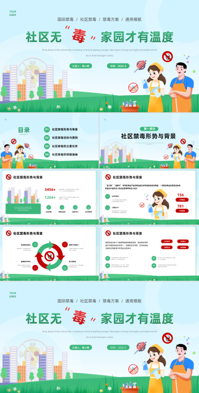 绿色插画风社区禁毒行动方案PPT 模板ID：767308