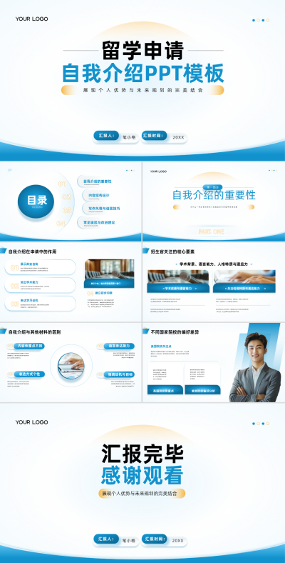蓝色商务风留学申请自我介绍PPT 模板ID:767312