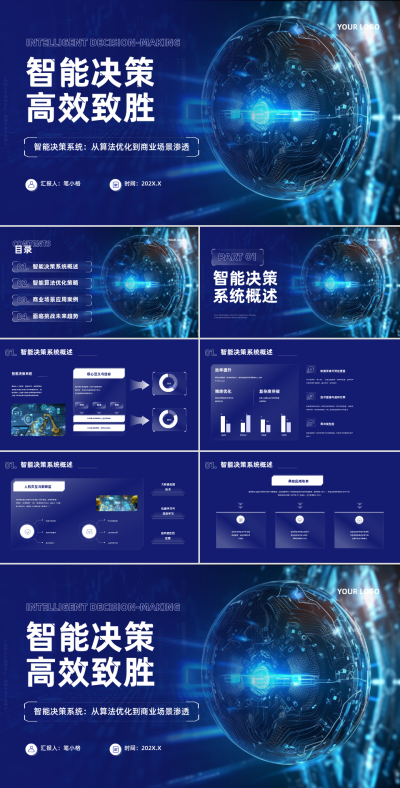 深蓝色科技风智能决策系统：从算法优化到商业场景渗透PPT 模板ID：767323