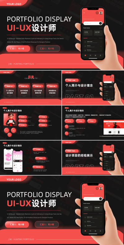 红色3D风设计师岗位UI-UX作品集展示PPT 模板ID:767329