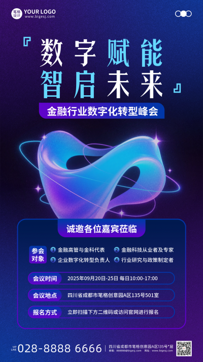 金融科技峰会手机宣传海报 模板ID:767333
