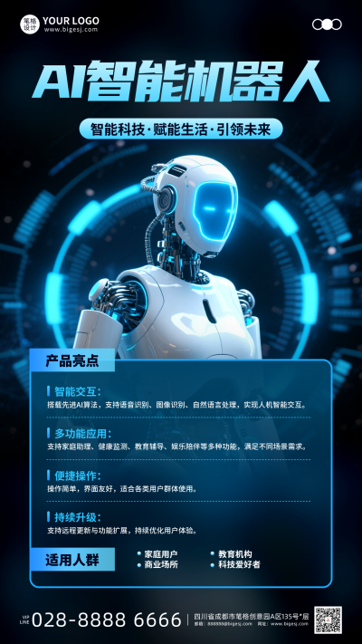 科技智能产品手机宣传海报 模板ID：767334