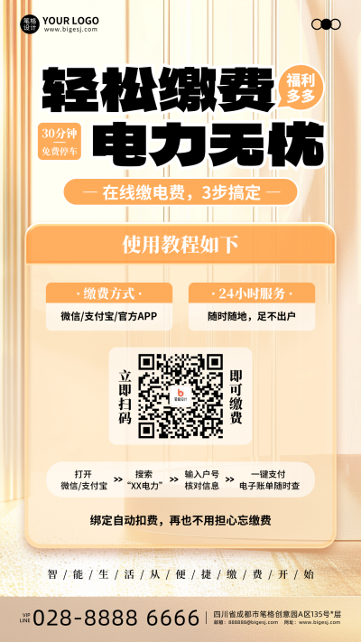 用电智能缴费手机宣传海报 模板ID:767337