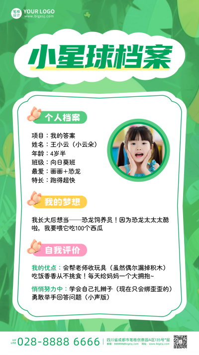 开学自我介绍手机宣传海报 模板ID：767352