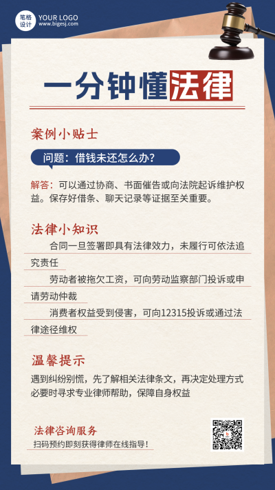 法律知识科普手机宣传海报 模板ID:767356