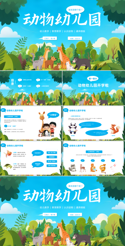 蓝色插画风动物幼儿园：谁该进哪个班？PPT 模板ID：767360