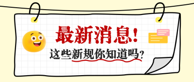 最新消息手绘宣传公众号首图 模板ID:767383