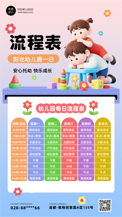 3D卡通课程表招生宣传手机海报 模板ID:767512