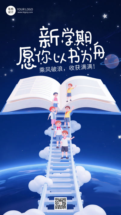 开学季手绘插画祝福宣传海报 模板ID：767511