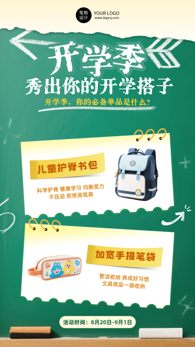 开学季活动宣传手机海报 模板ID:767509