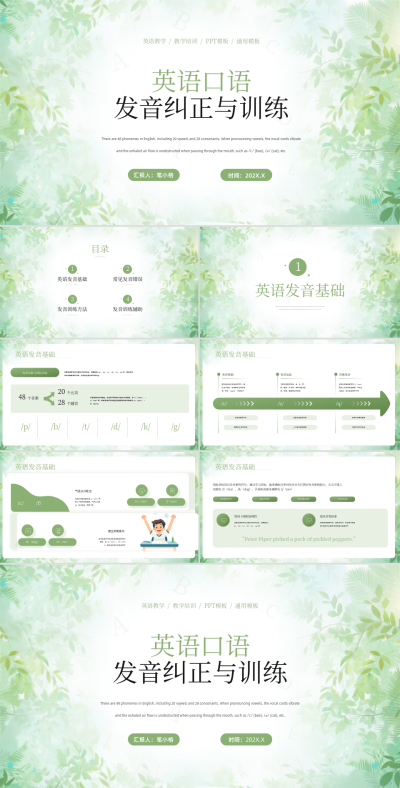 绿色清新风英语口语发音纠正与训练PPT 模板ID：767387