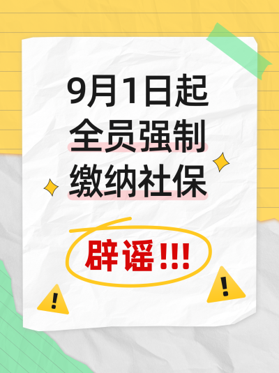 社保新规解读小红书封面 模板ID：767415