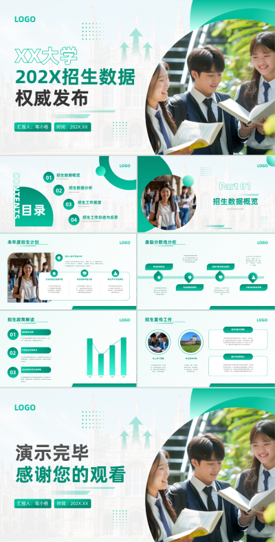 绿色学院风xx大学2025招生数据权威发布PPT 模板ID：767428