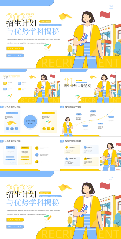 蓝黄色扁平风四川大学2025招生计划与优势学科揭秘PPT 模板ID：767430