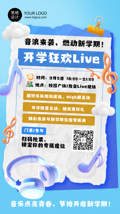 开学季活动宣传蓝色简约手机海报 模板ID:767433