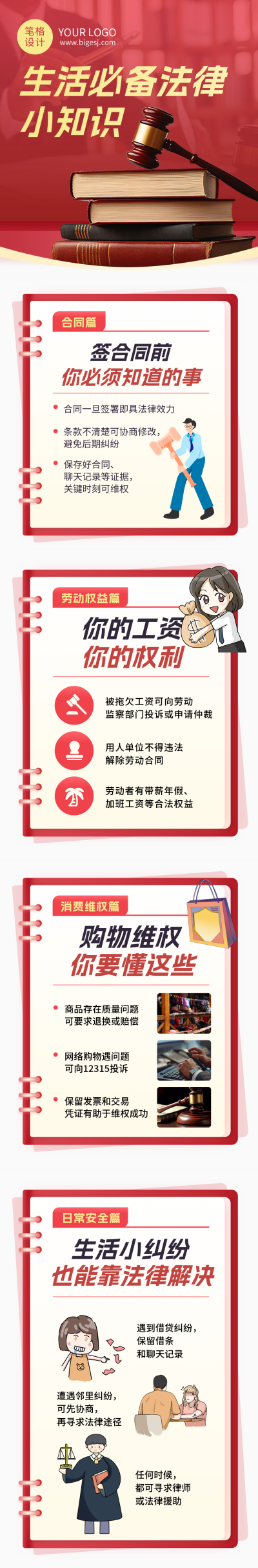 全国律师咨询日红色简约公众号长图 模板ID:767438