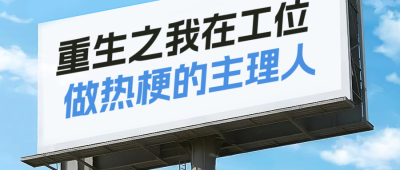 网络热词新闻实景宣传封面首图 模板ID:767447