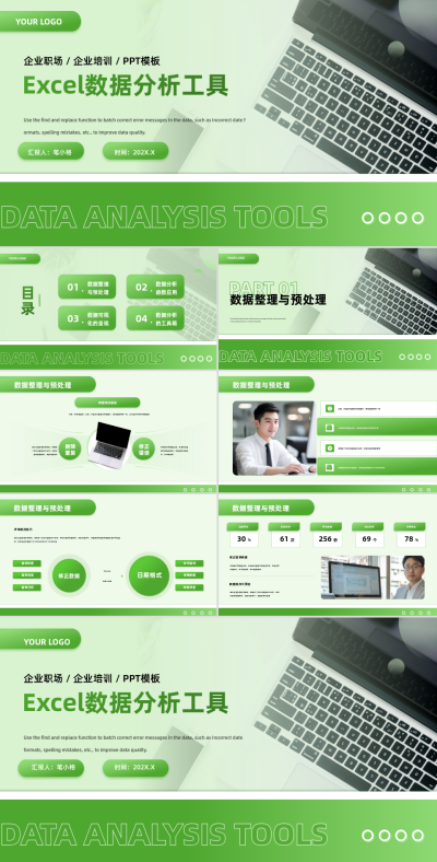 绿色商务风Excel数据分析工具实战技巧PPT 模板ID：767477