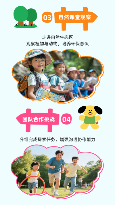 开学季户外活动竖版配图 模板ID：767488