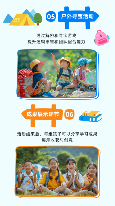 开学季户外活动竖版配图 模板ID：767487