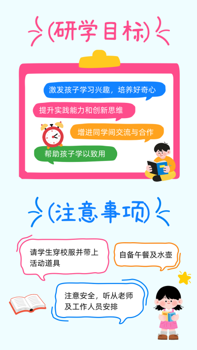 开学季手绘研学活动竖版配图 模板ID：767489