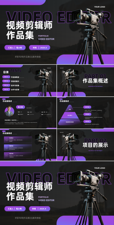 黑色创意风视频剪辑师作品集PPT 模板ID：767500