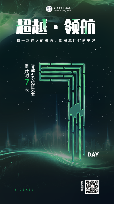 科技峰会倒计时7天宣传海报 模板ID:767503