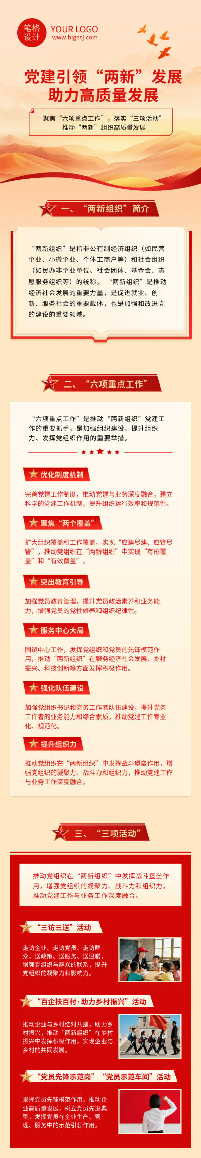 党政工作活动宣传红色简约公众号长图 模板ID:767547