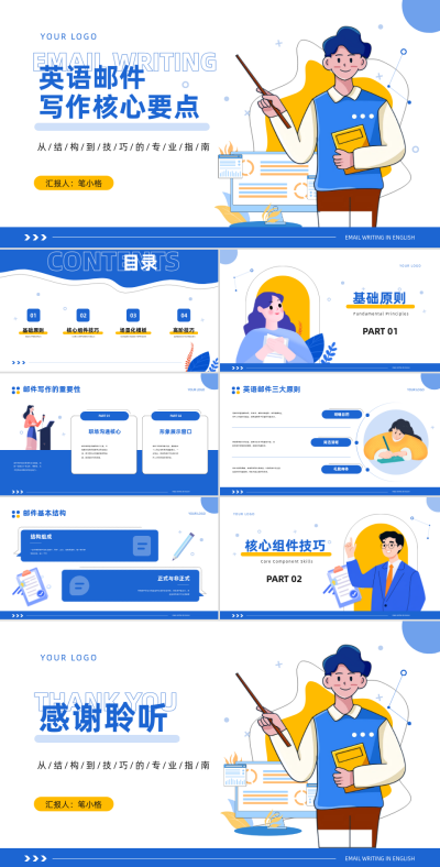 蓝色扁平风英语邮件写作核心要点PPT 模板ID：767514