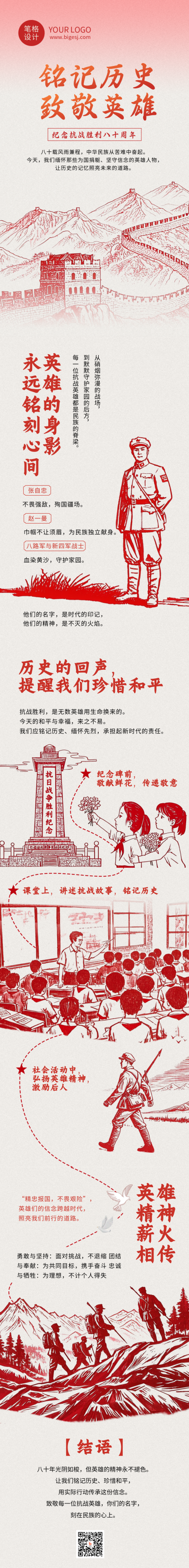 抗战胜利80周年节日祝福红色简约公众号长图 模板ID:767551