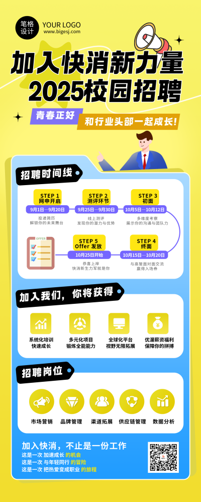 校园招聘简约宣传黄色长图海报 模板ID:767544
