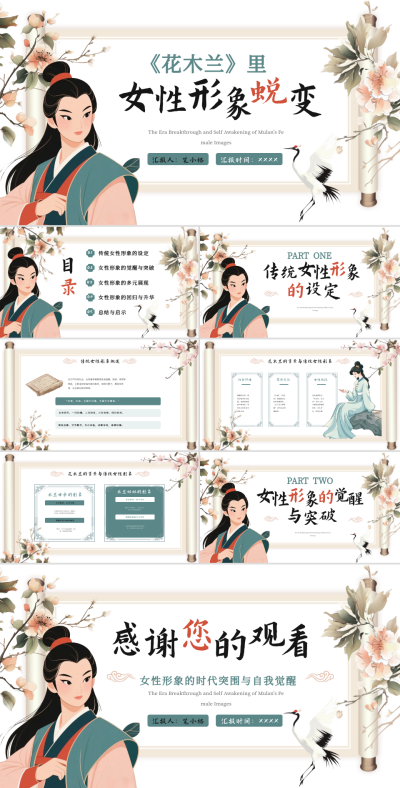 浅棕色古风人物介绍《花木兰》里女性形象的转变PPT 模板ID:767516