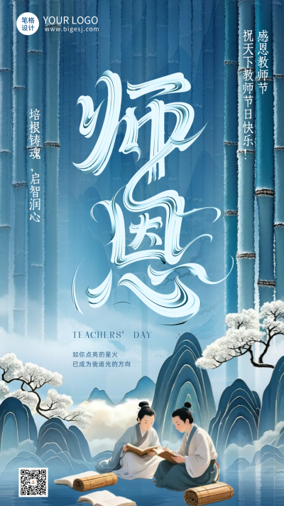 教师节中国风祝福宣传海报 模板ID:767532
