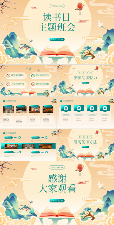橙色中国风读书日主题班会PPT 模板ID：767546