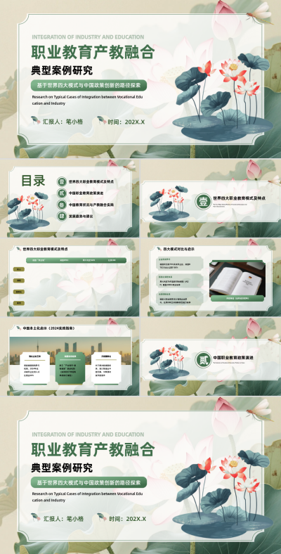 绿色中国风职业教育产教融合典型案例研究PPT 模板ID:767571