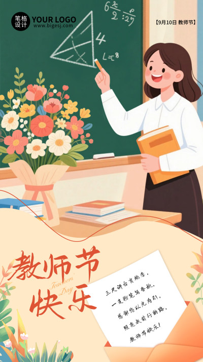 教师节节日祝福手机宣传海报 模板ID：767570