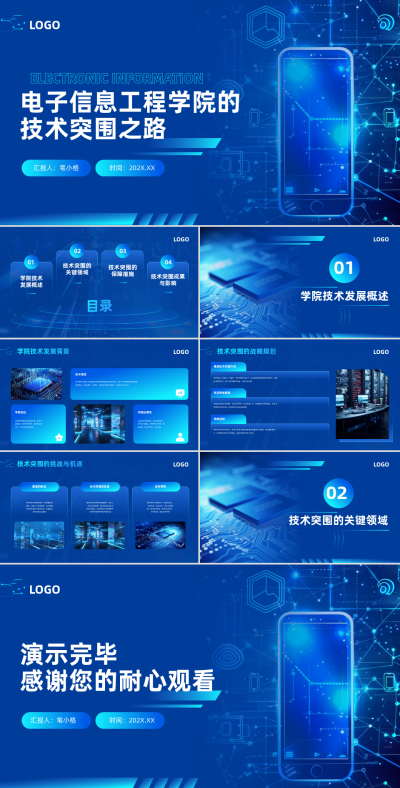 蓝色科技风电子信息工程学院的技术突围之路PPT 模板ID:767577