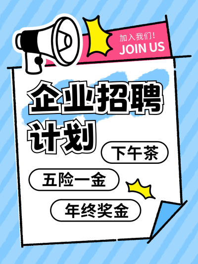 企业职场招聘面试手绘小红书封面 模板ID:767588
