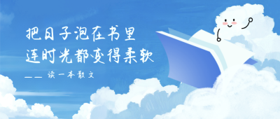 阅读必读分享宣传封面首图 模板ID：767596